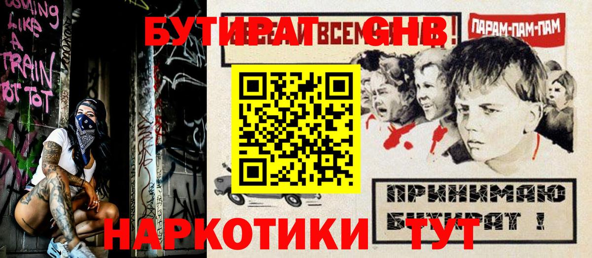 БУТИРАТ оксибутират Топки