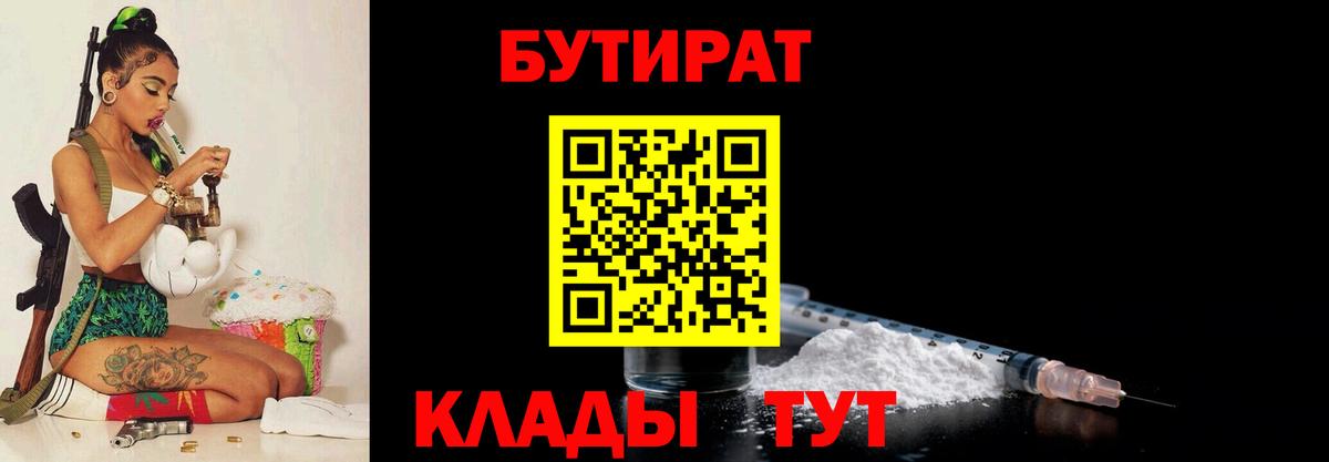 Топки  БУТИРАТ бутик  Вход с VPN 