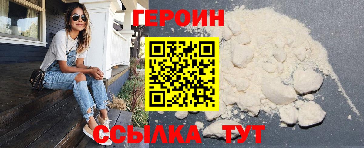 ГЕРОИН белый Топки