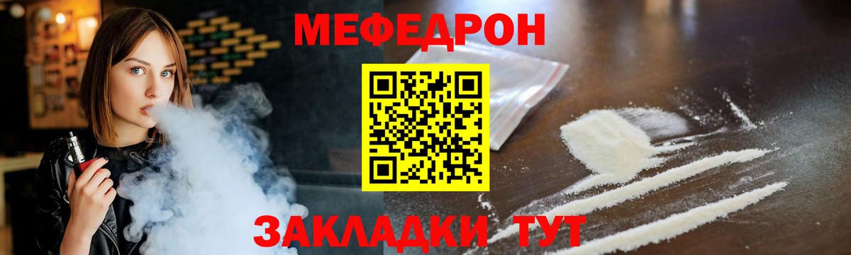 Мефедрон кристаллы Топки
