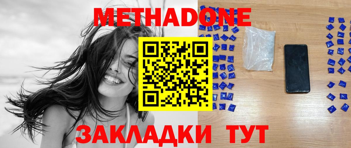 Метадон кристалл Топки